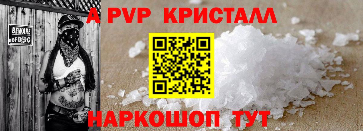 Майкоп  Alpha-PVP Crystall  A PVP Crystall  купить наркотик  А ПВП кристаллы  Вход с VPN 