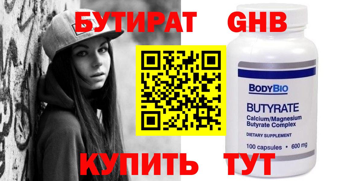 Бутират BDO Майкоп