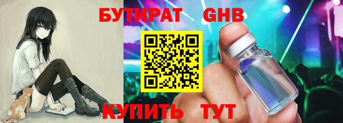БУТИРАТ GHB  Вход с VPN  Бутират  Майкоп 
