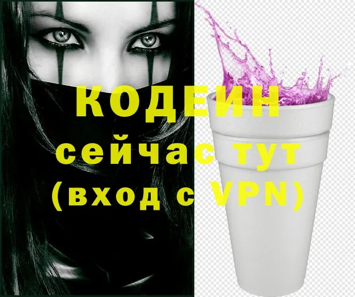 Кодеиновый сироп Lean Purple Drank  Майкоп 