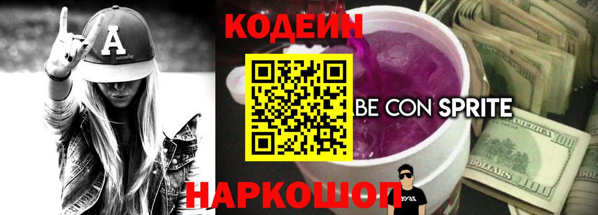Кодеиновый сироп Lean Purple Drank  Вход с VPN  Кодеиновый сироп Lean напиток Lean (лин)  наркота  Майкоп 