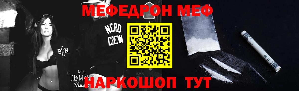 Меф мяу мяу Майкоп