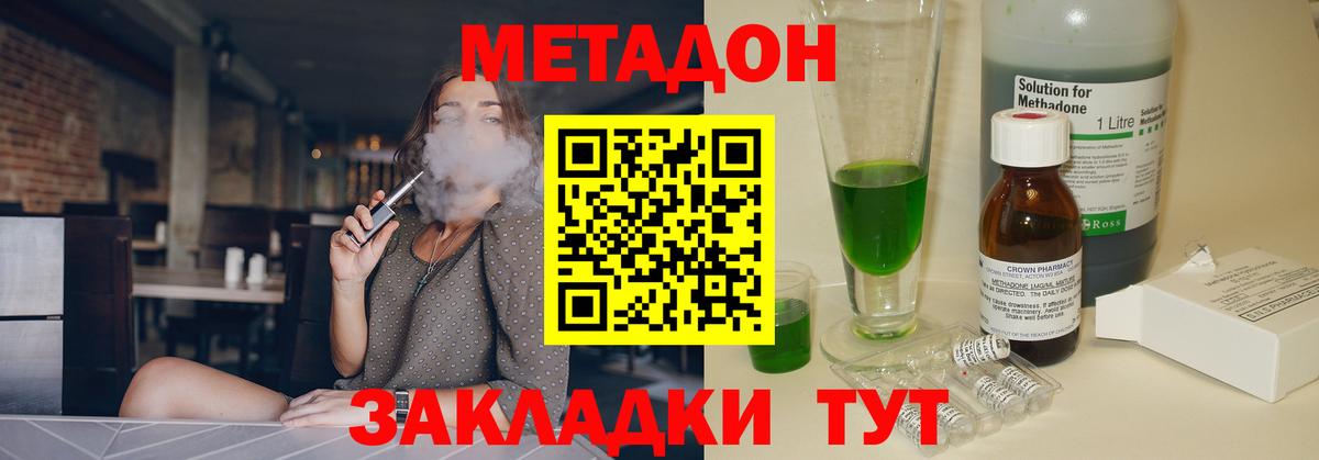 МЕТАДОН methadone Майкоп